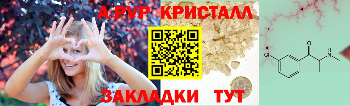 A PVP Соль  А ПВП кристаллы  Вход с VPN  А ПВП крисы CK  Дальнегорск 