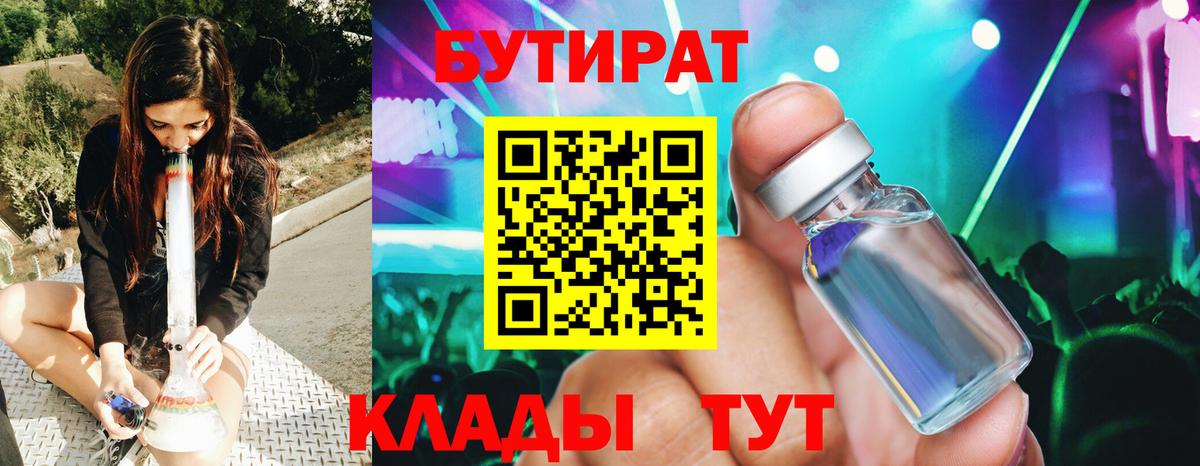 Дальнегорск  БУТИРАТ Butirat  Вход с VPN 