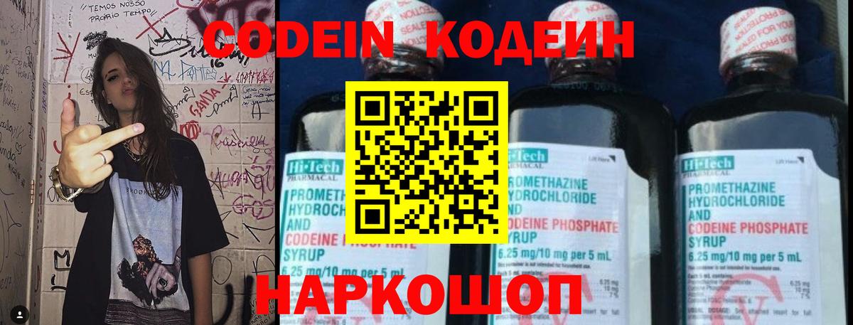 Кодеин Purple Drank  Вход с VPN  Дальнегорск 