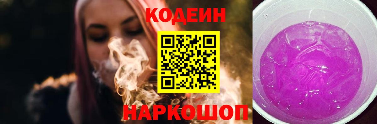 Codein Purple Drank Дальнегорск