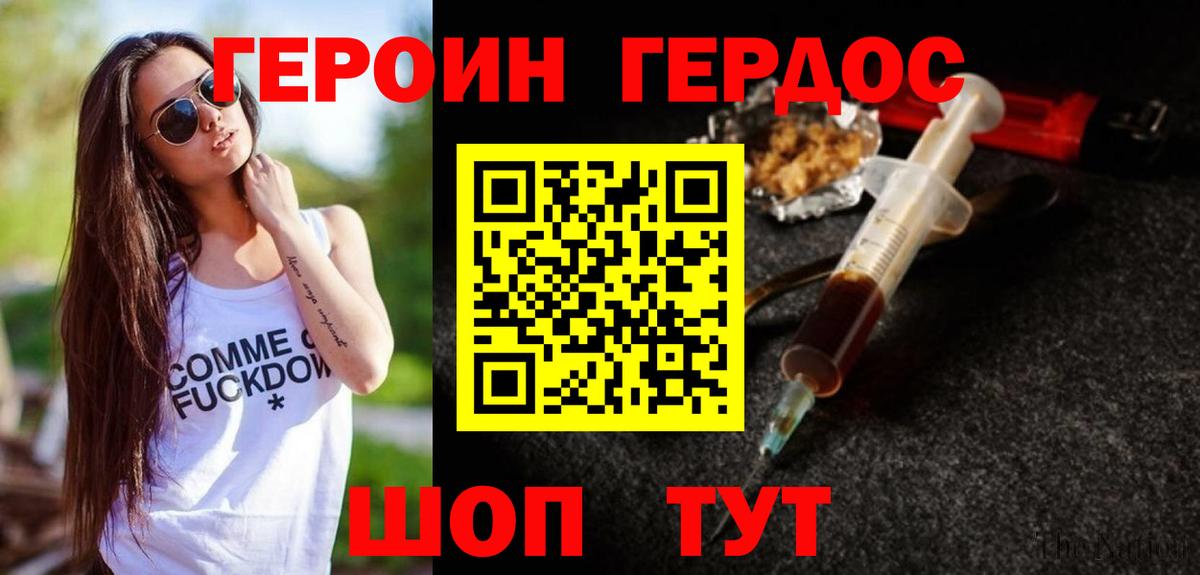 ГЕРОИН гречка Дальнегорск