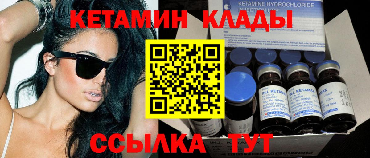 КЕТАМИН VHQ Дальнегорск
