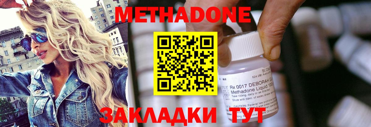 МЕТАДОН methadone  МЕТАДОН мёд  Вход с VPN  Дальнегорск 